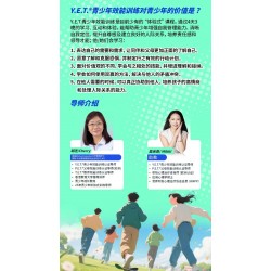 2026灣區YET 青少年效能訓練營